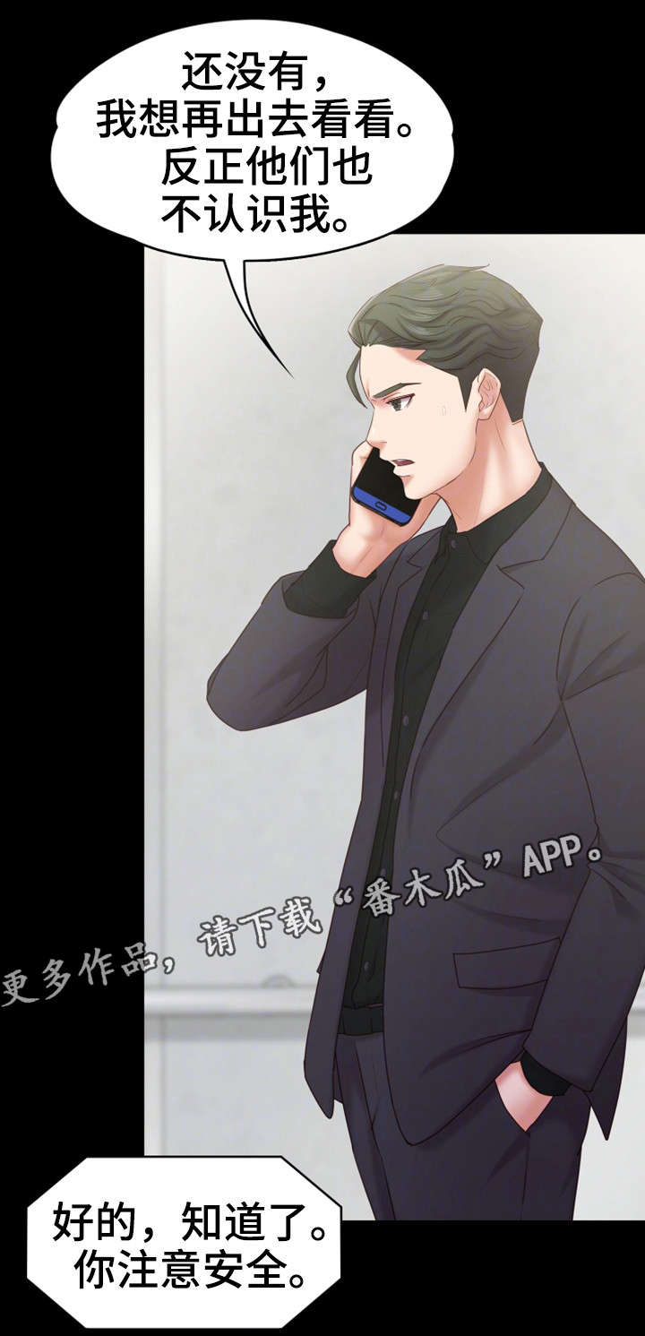 恋情告急在线观看漫画,第20章：相当厉害1图