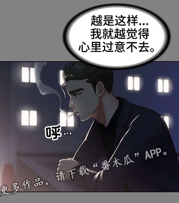 有几种恋爱模式漫画,第24章：该死2图