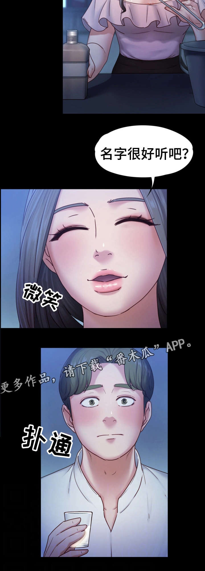 恋情曝光实锤漫画,第13章：酒吧2图