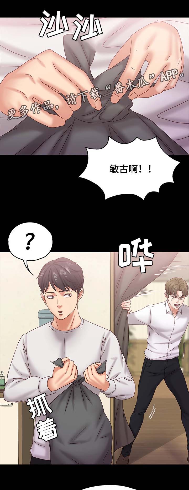 恋情公开文案漫画,第30章：警察上门2图