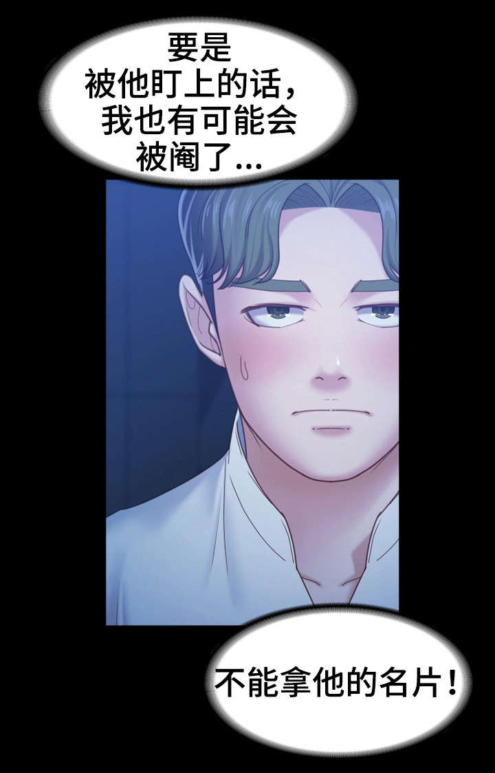 恋情调漫画,第14章：人妖2图