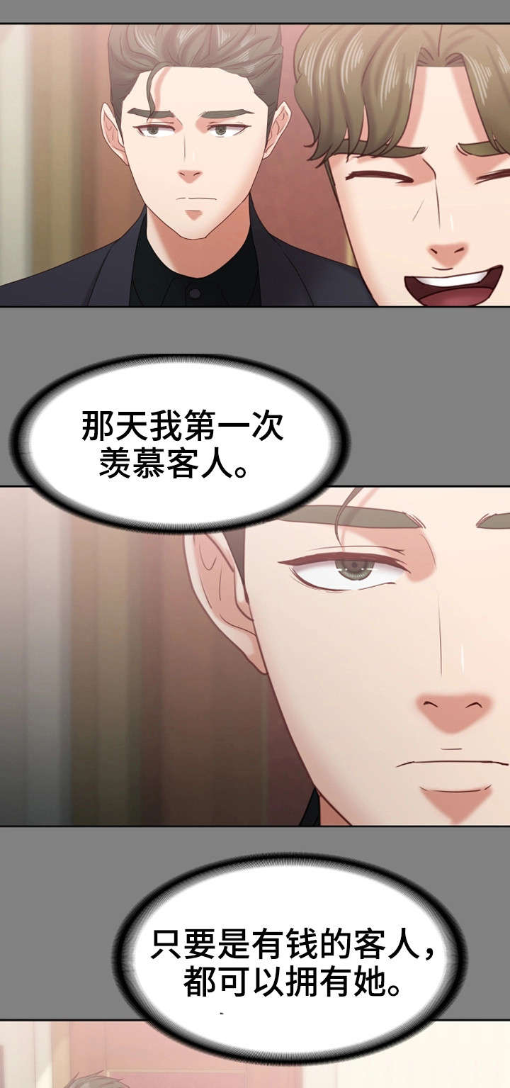 恋情实锤漫画,第24章：该死1图