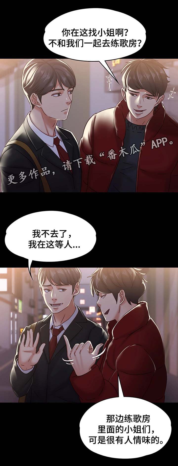 恋情公布漫画,第36章：下雪了2图