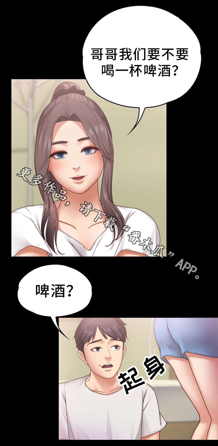 恋情的终结阅读漫画,第12章：喝酒1图