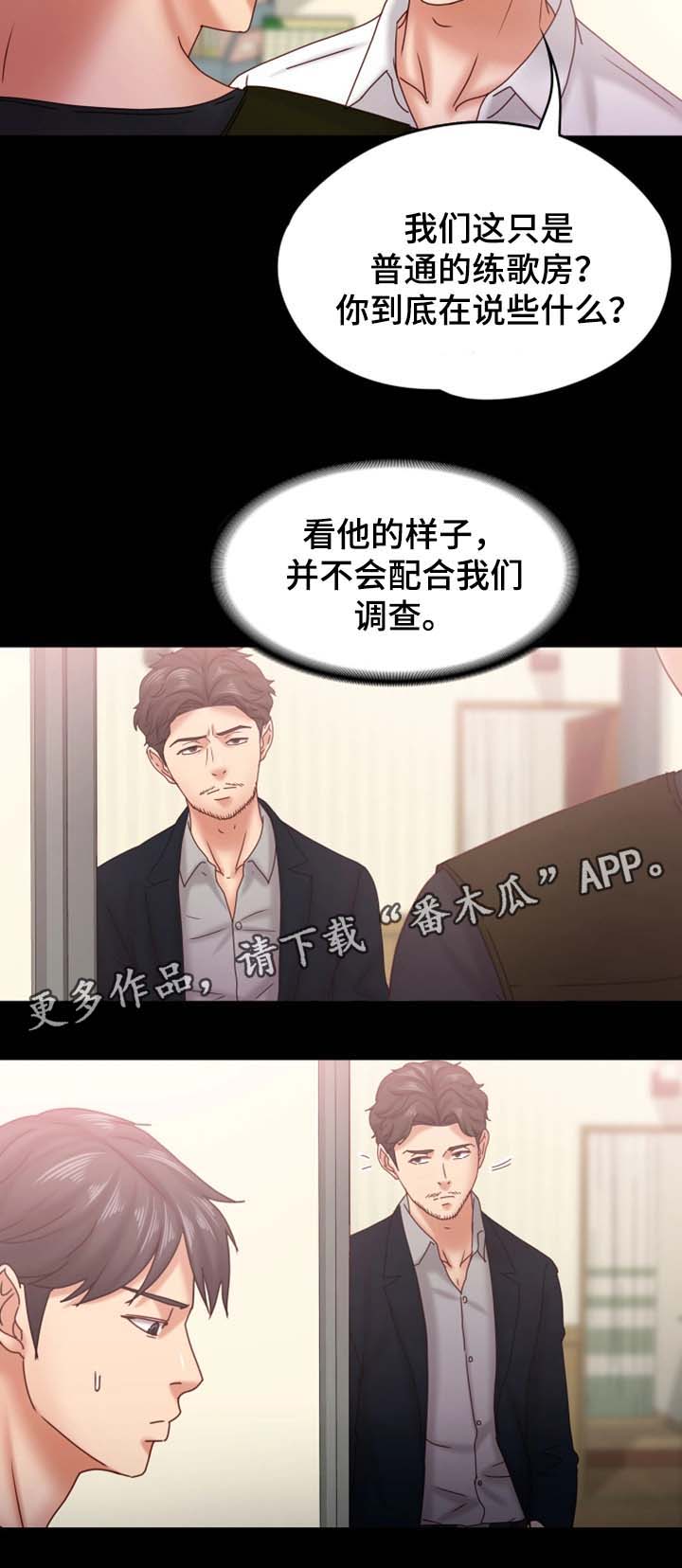 恋情的终结阅读漫画,第32章：威逼利诱2图