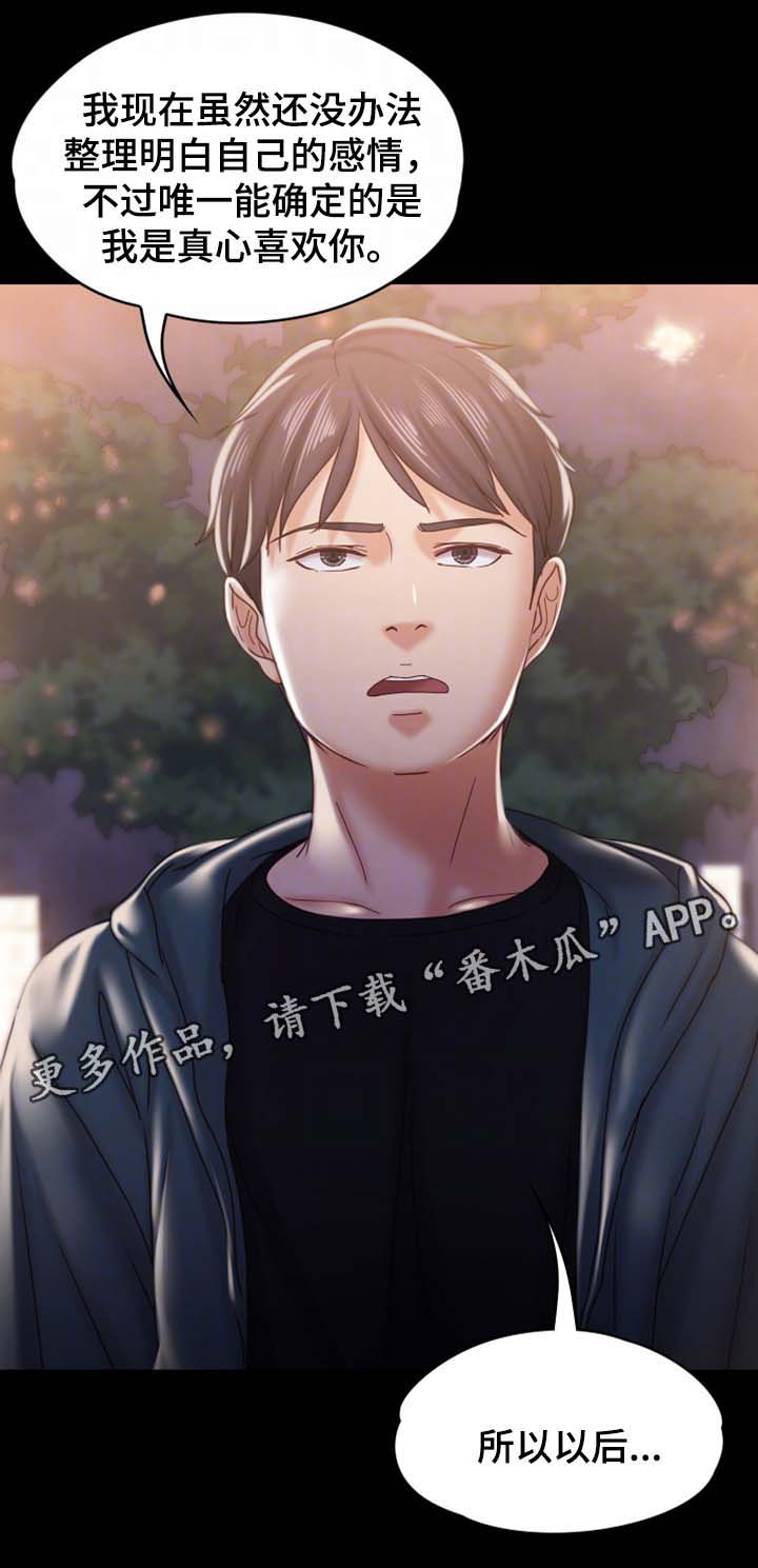 恋情告急粤语在线观看漫画,第27章：告白2图