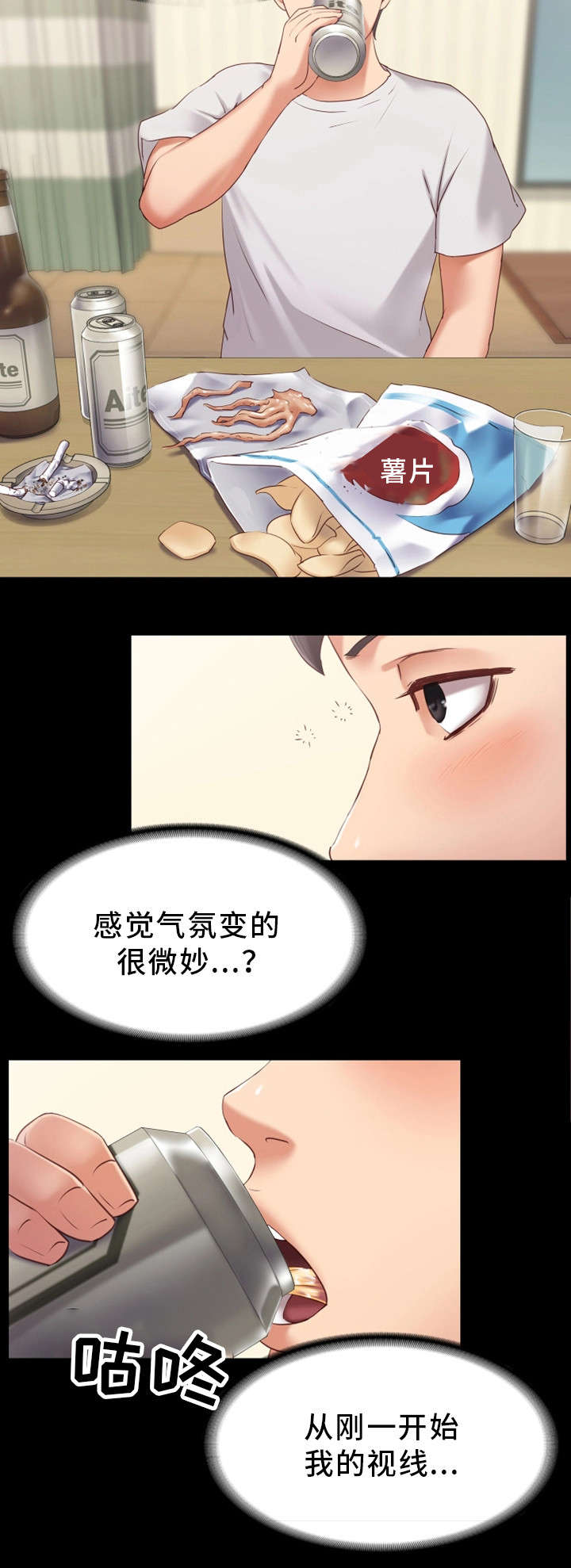 恋爱模式决定了哪些方面漫画,第2章：心仪2图