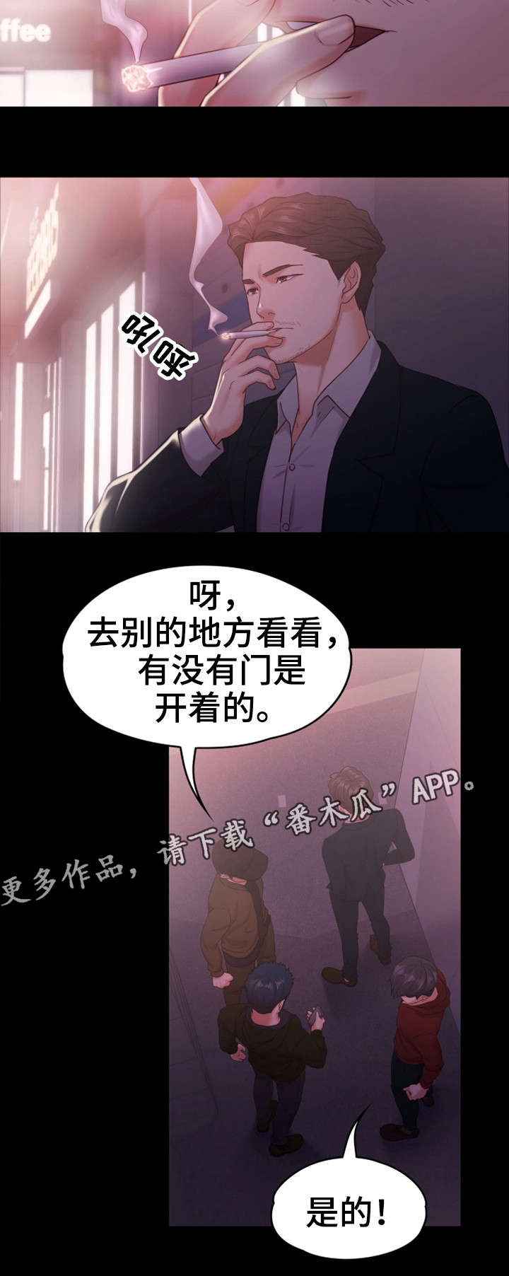 恋情小说漫画,第21章：外卖小哥1图