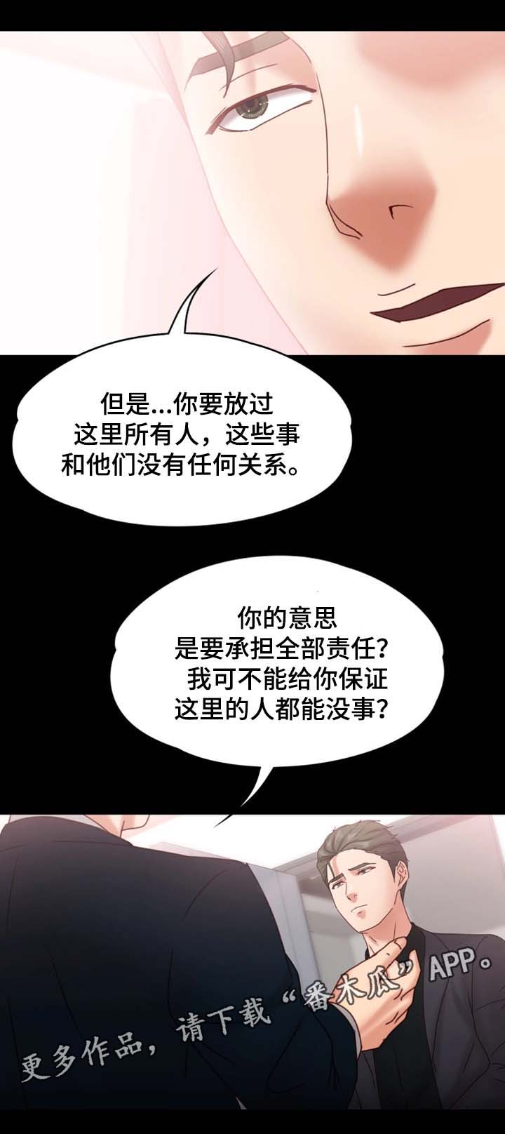 恋爱模式有哪些漫画,第33章：你要好好活着1图