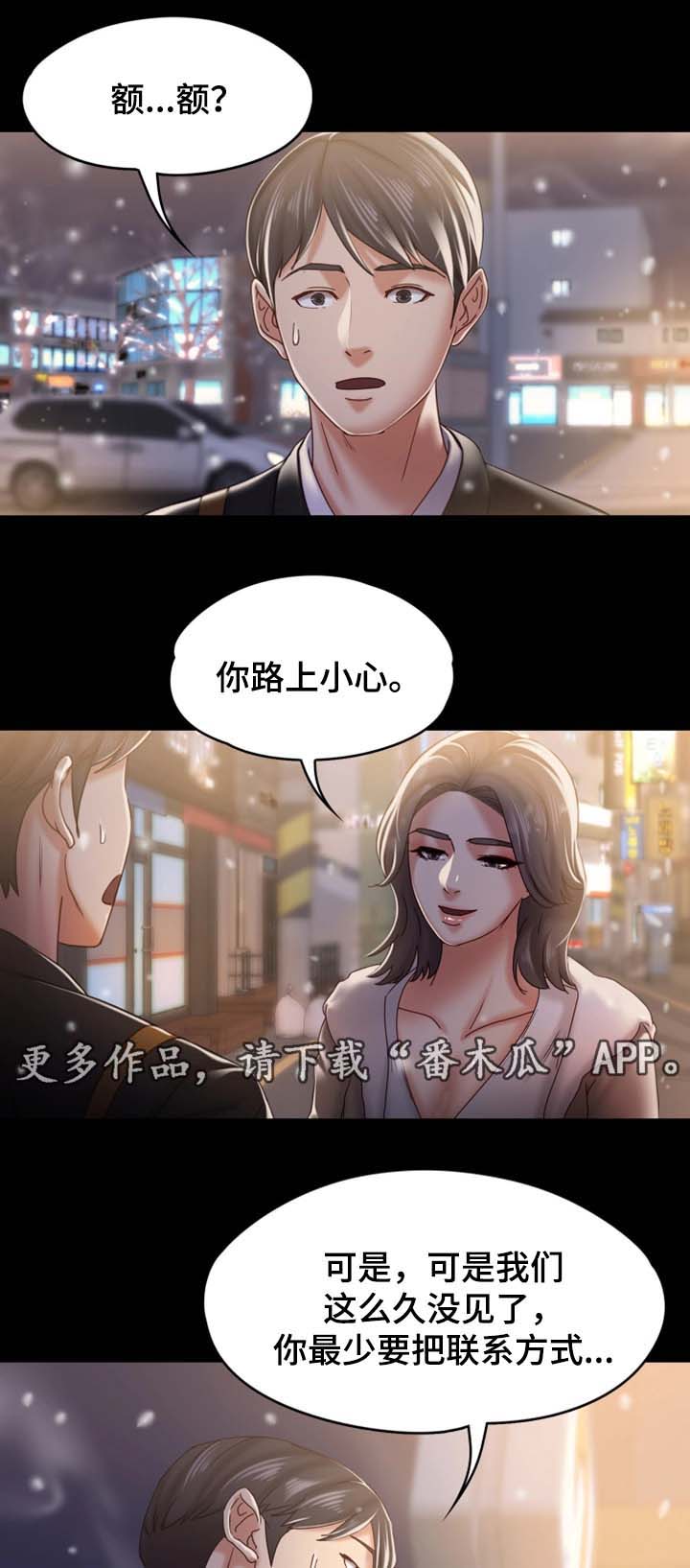 恋情回应漫画,第38章：回不到的过去2图