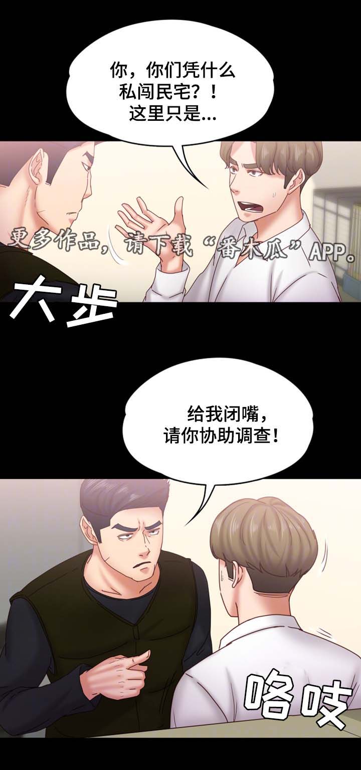 恋情曝光实锤漫画,第31章：搜查1图