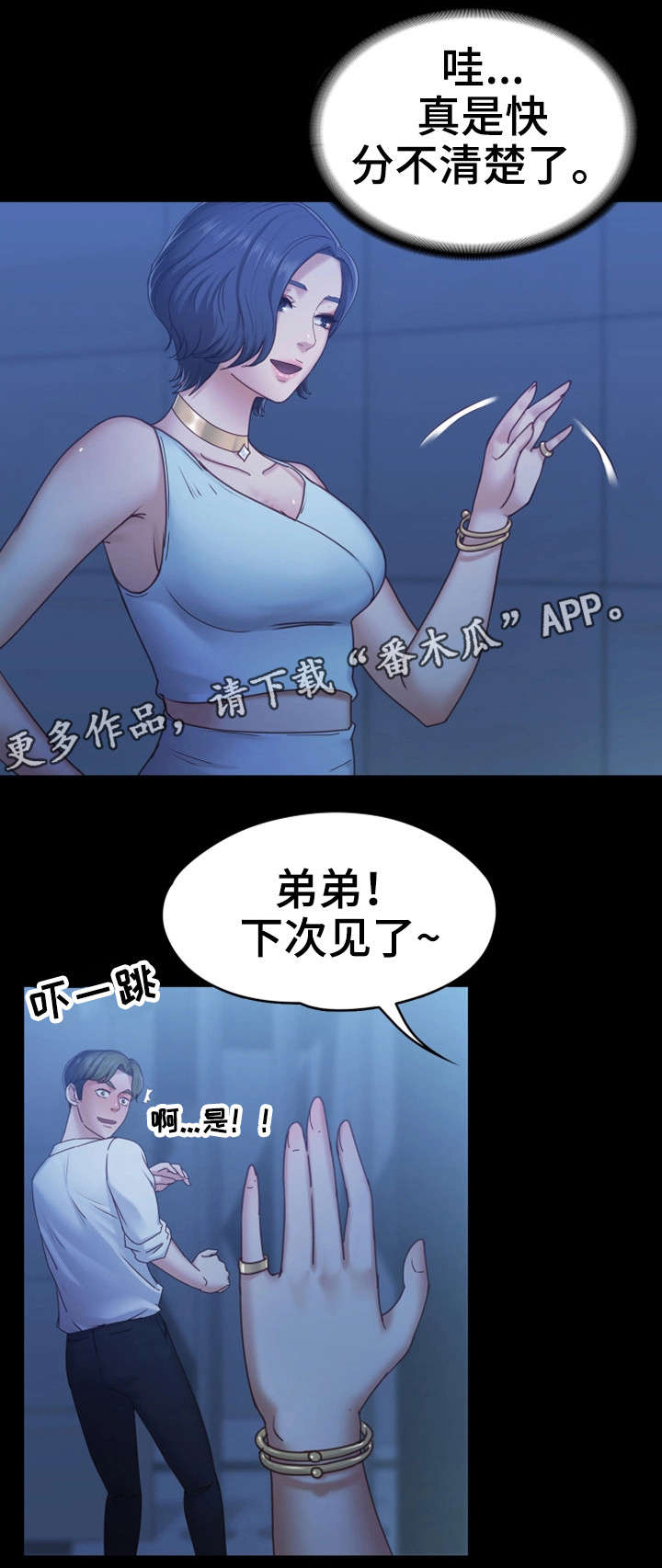 恋情调漫画,第14章：人妖2图