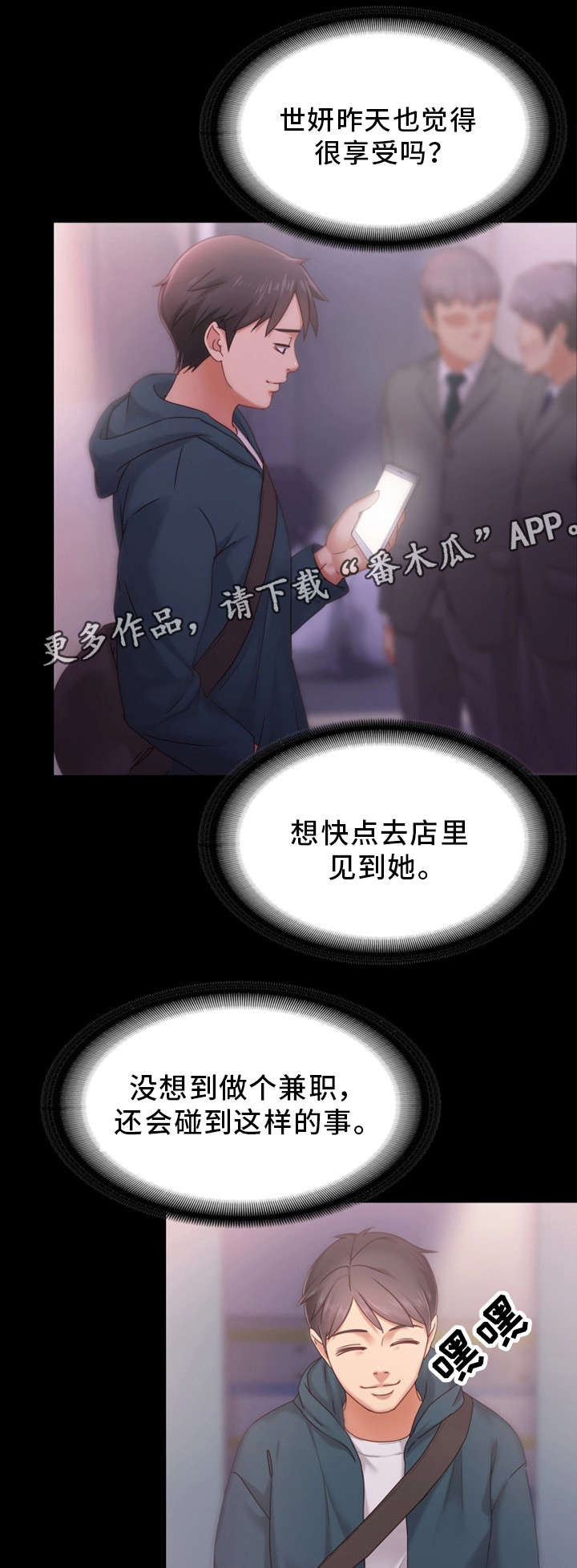 恋爱模式结局漫画,第5章：无法正视2图