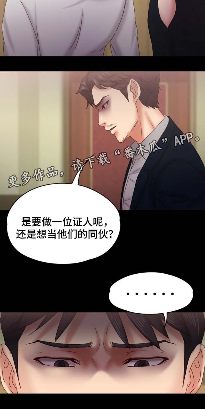 恋情曝光实锤漫画,第32章：威逼利诱2图