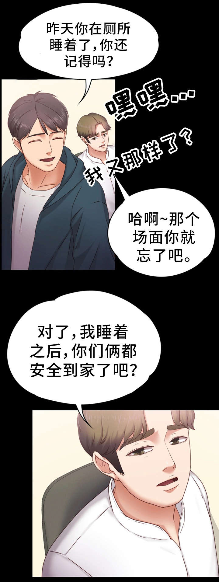 模式恋爱韩剧片尾曲漫画,第5章：无法正视2图