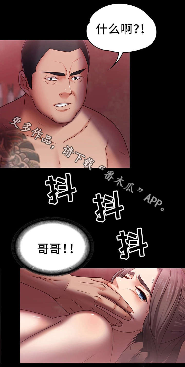 恋爱模式开启表漫画,第8章：挨打1图