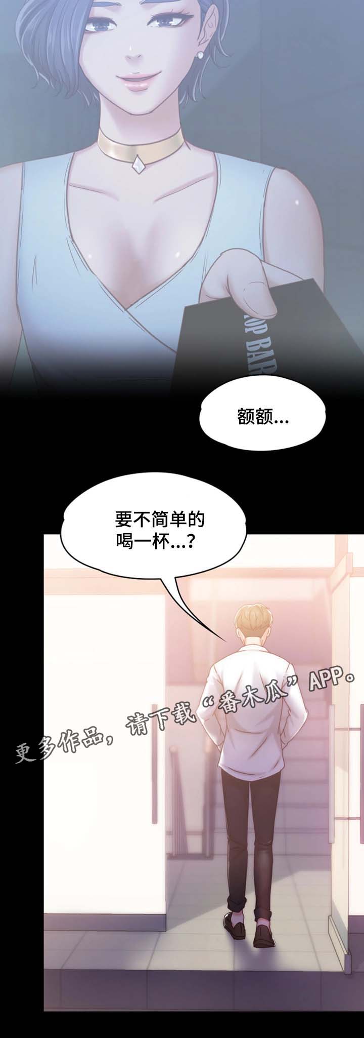 00后公布恋情模式漫画,第28章：酒吧1图