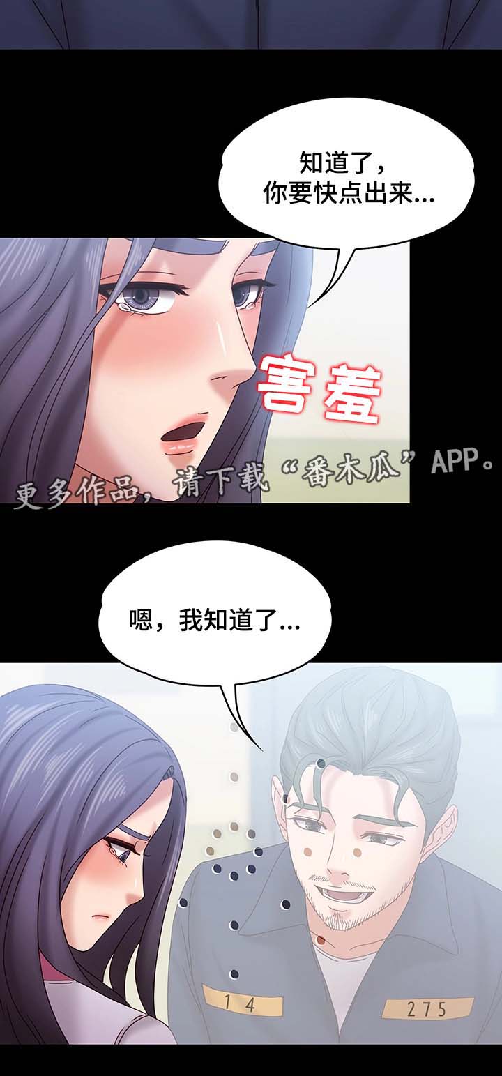 恋情实锤漫画,第35章：探监2图