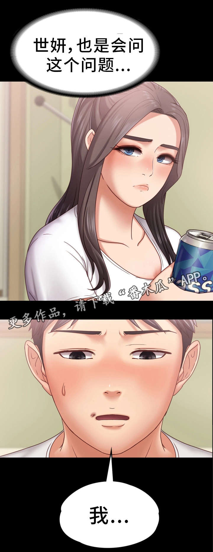 恋情状态漫画,第12章：喝酒1图