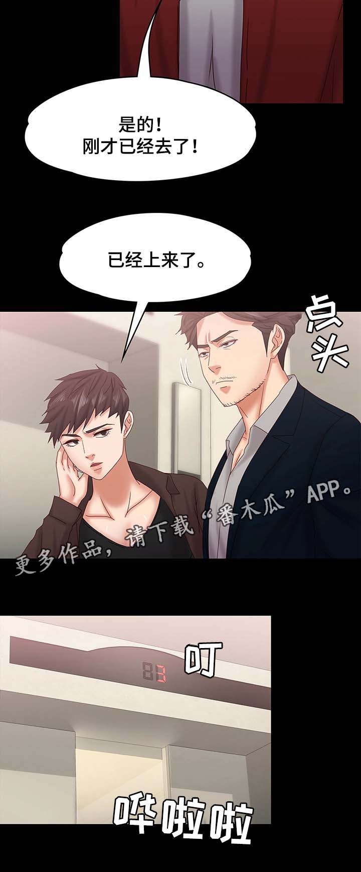恋情模式漫画,第30章：警察上门1图