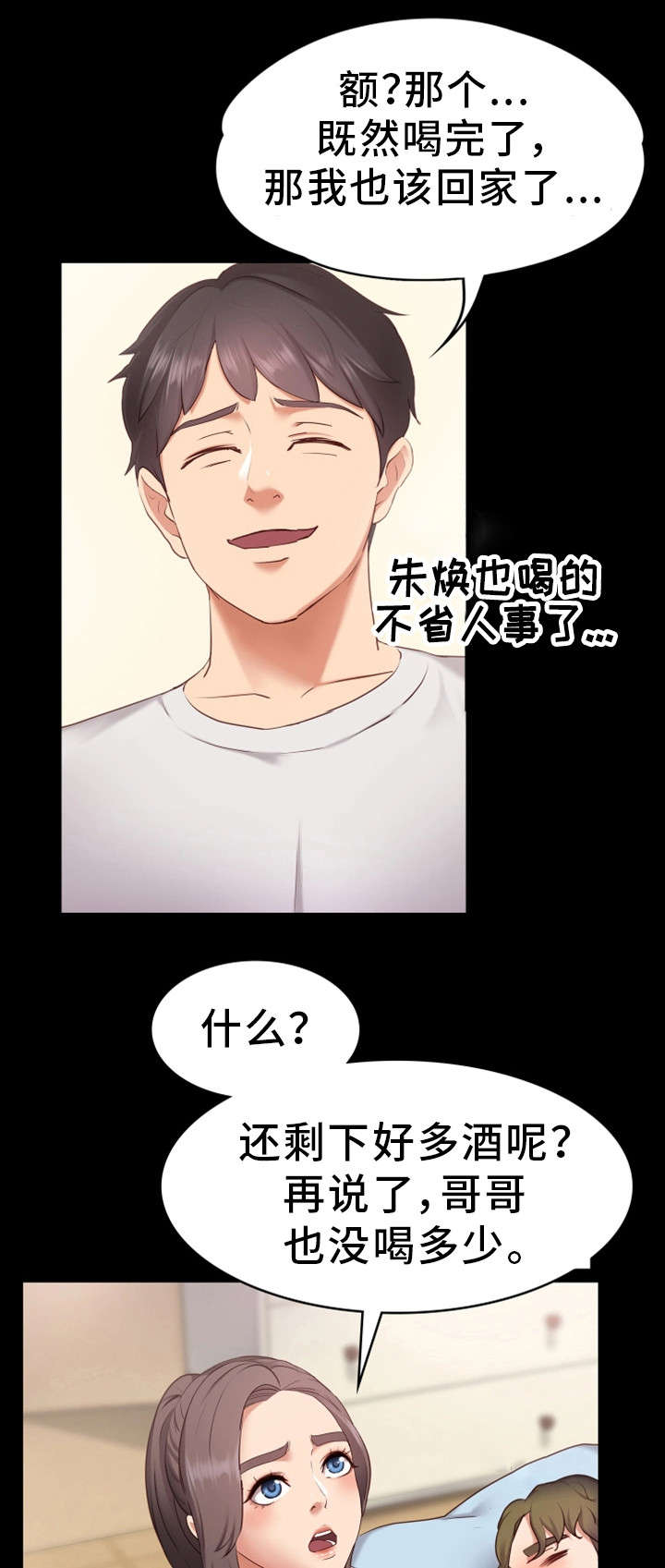 恋情模式漫画,第2章：心仪1图