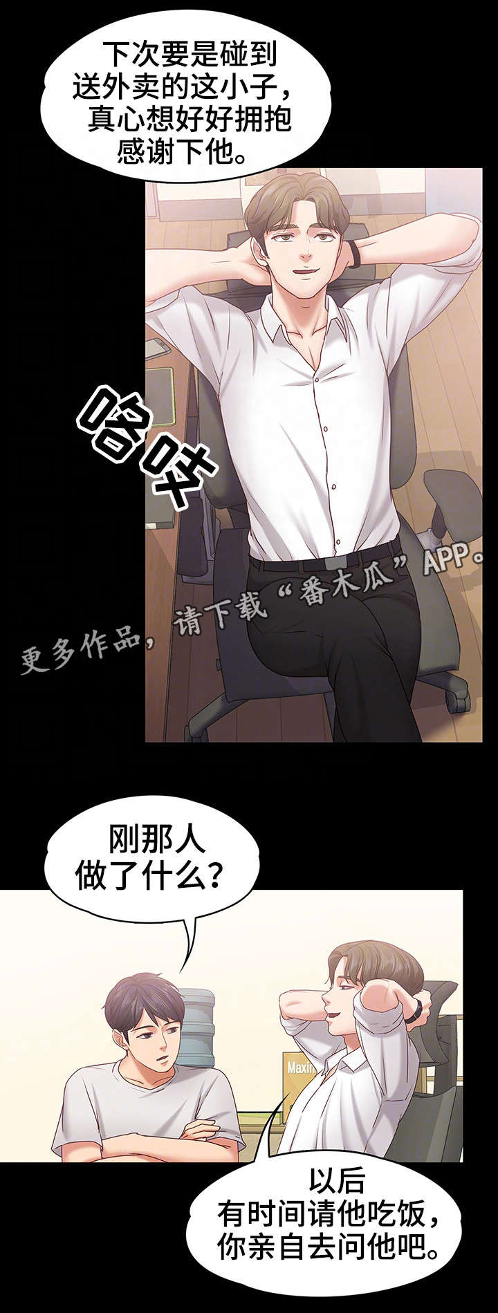 恋情趋势漫画,第22章：奖金2图