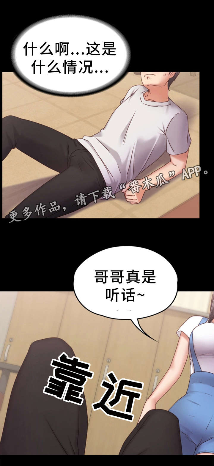 恋情模式漫画,第4章：开始吧1图