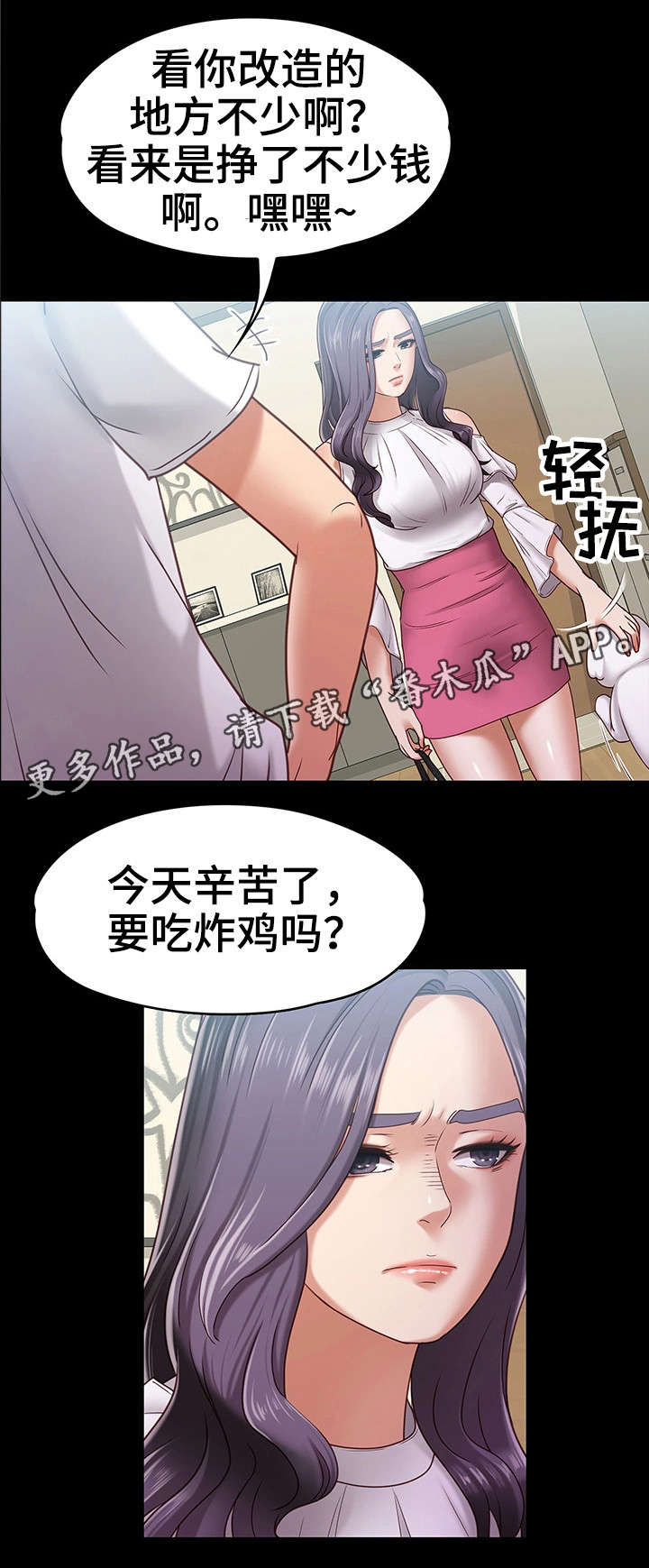 恋情草原版原唱漫画,第15章：男友1图