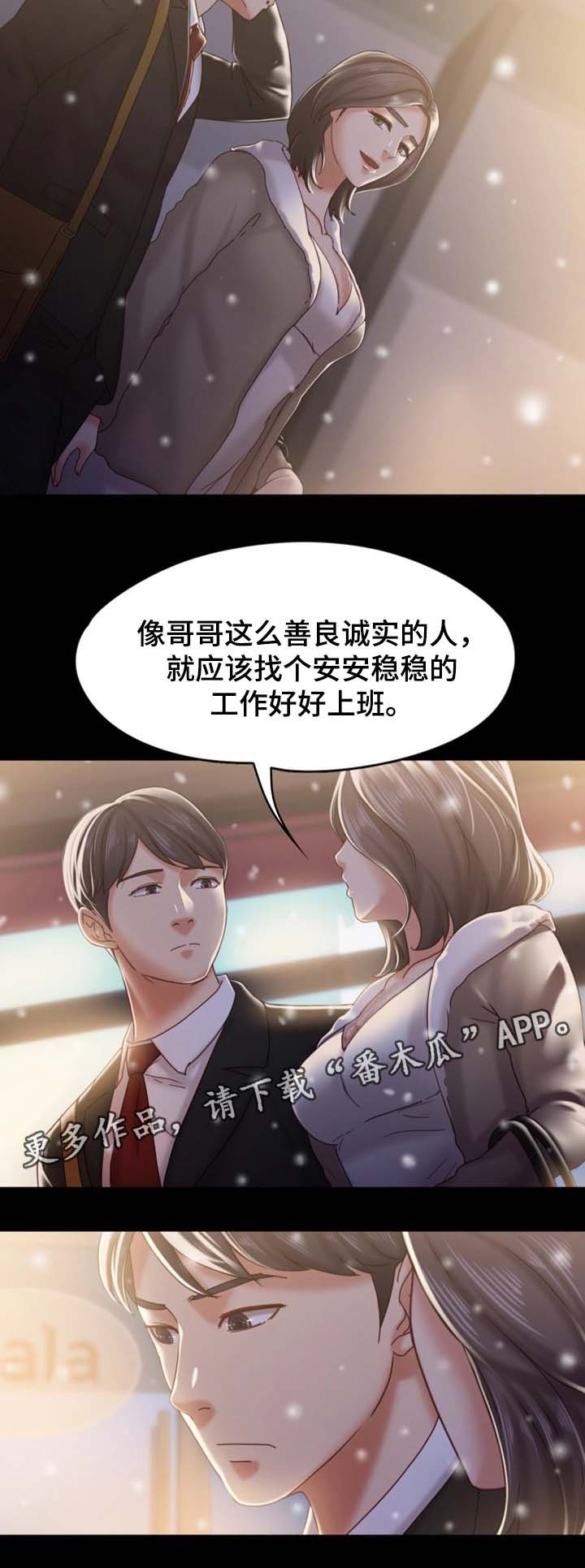 恋情2019广场舞漫画,第37章：我已经到了2图