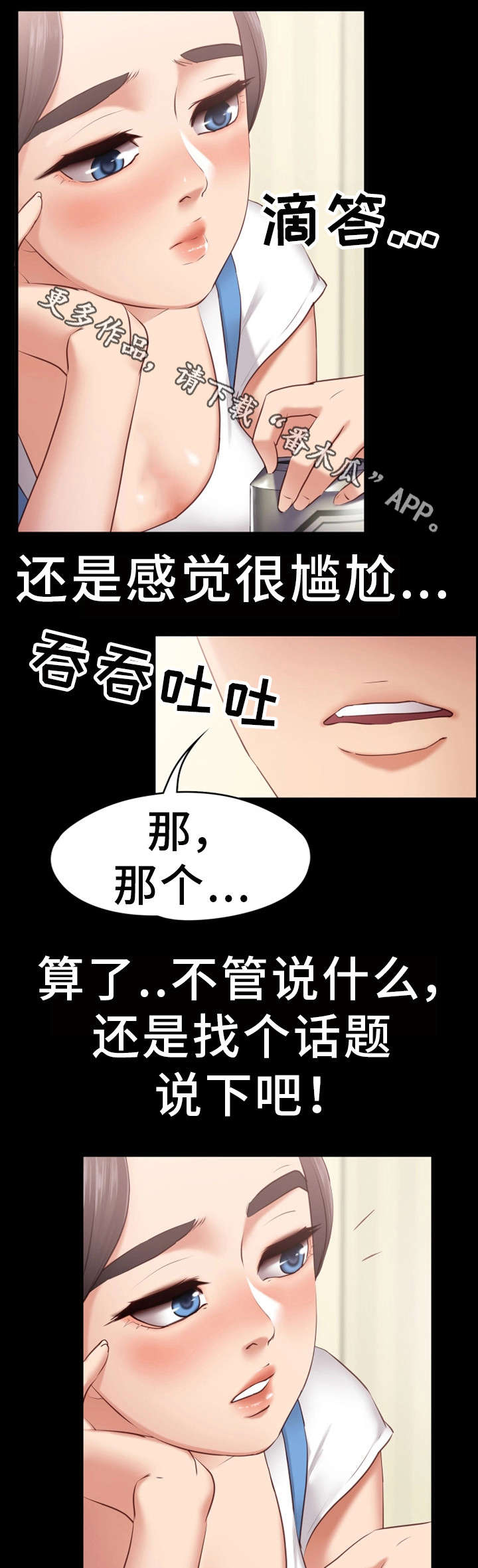 恋爱模式有什么用漫画,第3章：不能被发现1图