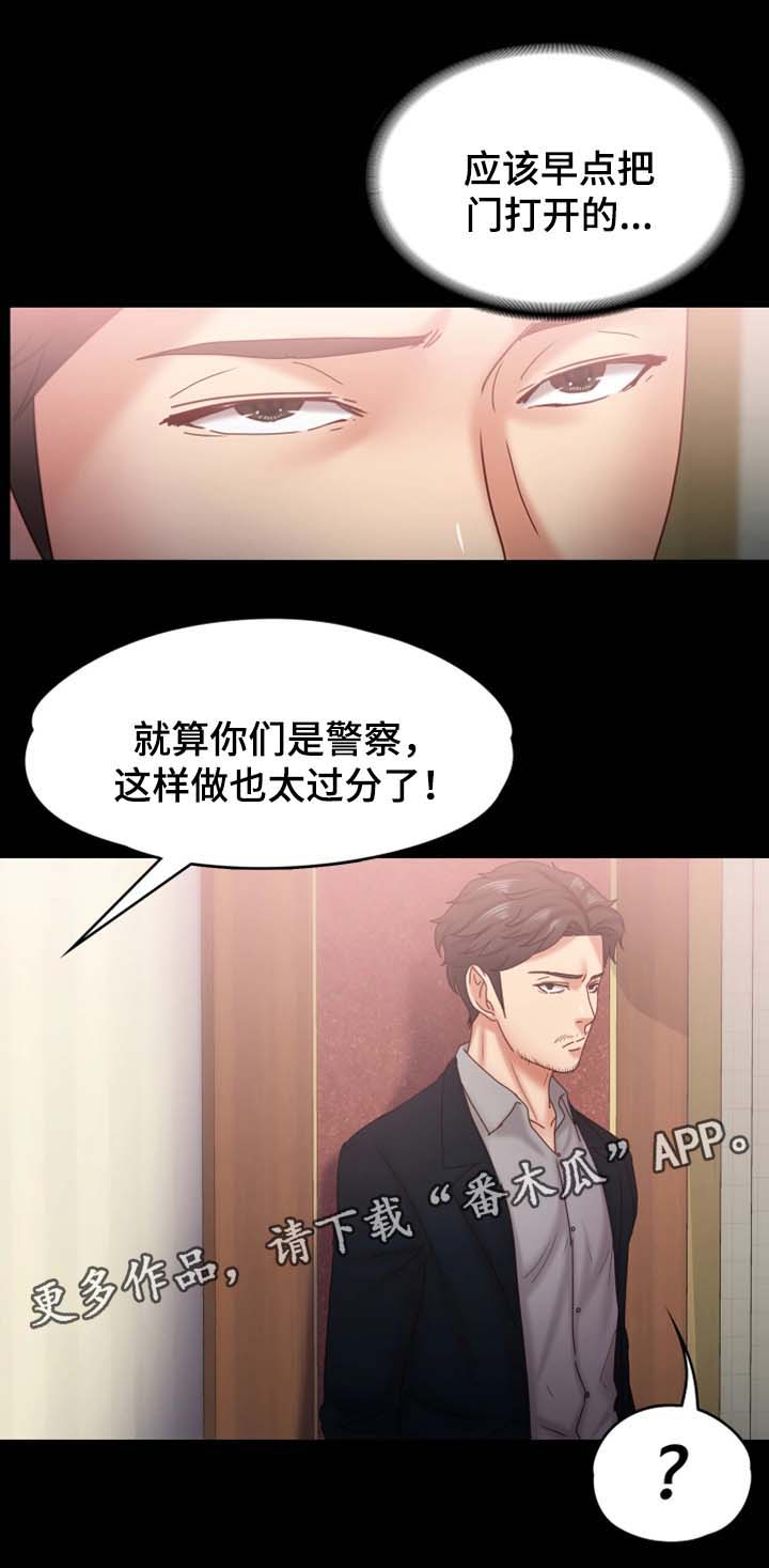 恋爱模式有什么用漫画,第31章：搜查2图