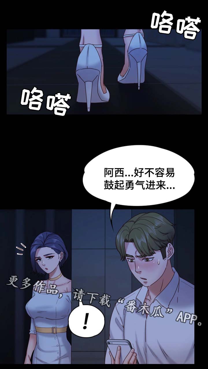 恋爱模式漫画,第28章：酒吧2图