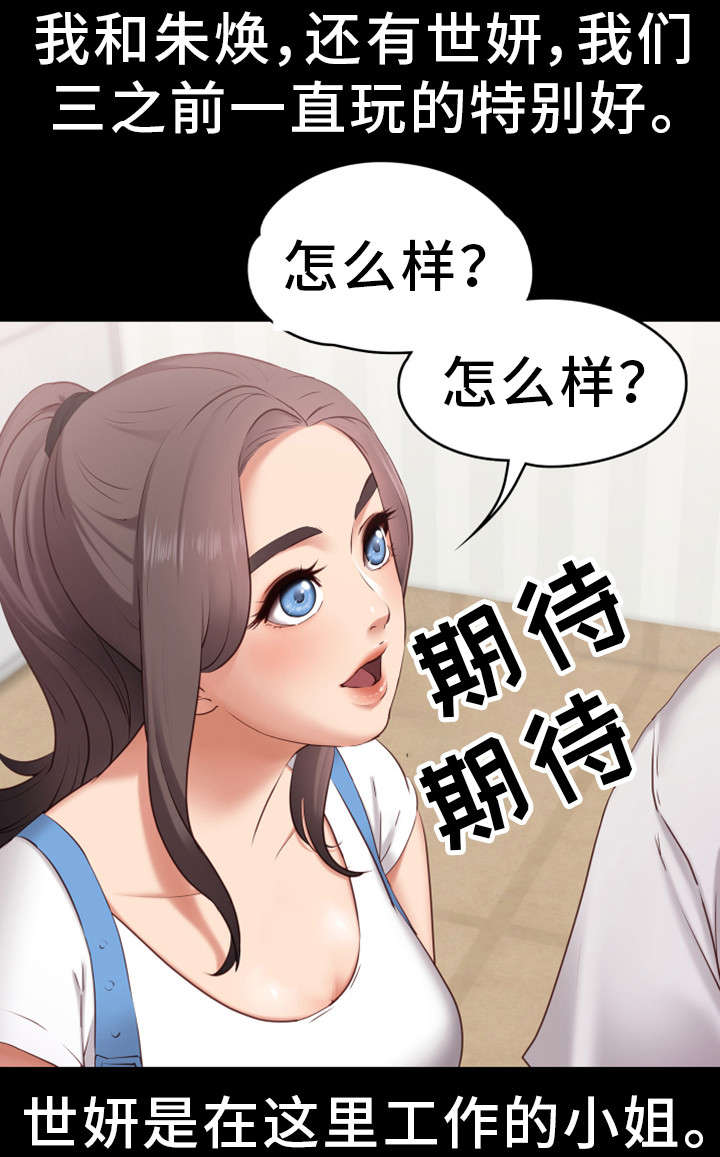 恋爱模式韩剧漫画,第1章：朋友1图