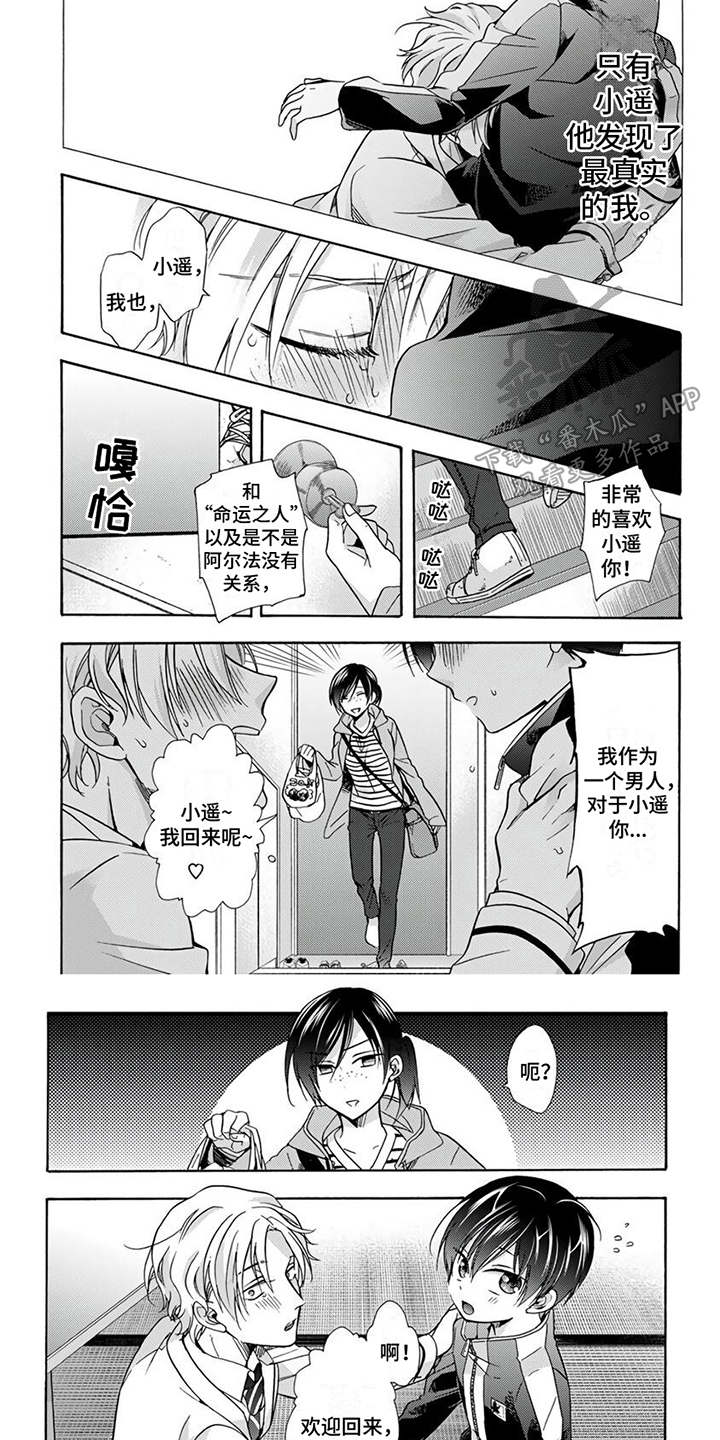 再见阿尔法电影完整版漫画,第6章：见家长2图