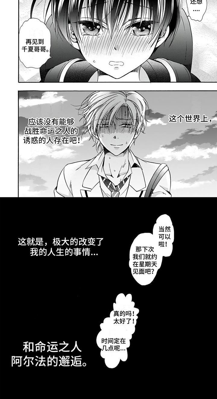 再见阿郎歌曲原唱漫画,第2章：命定之人2图