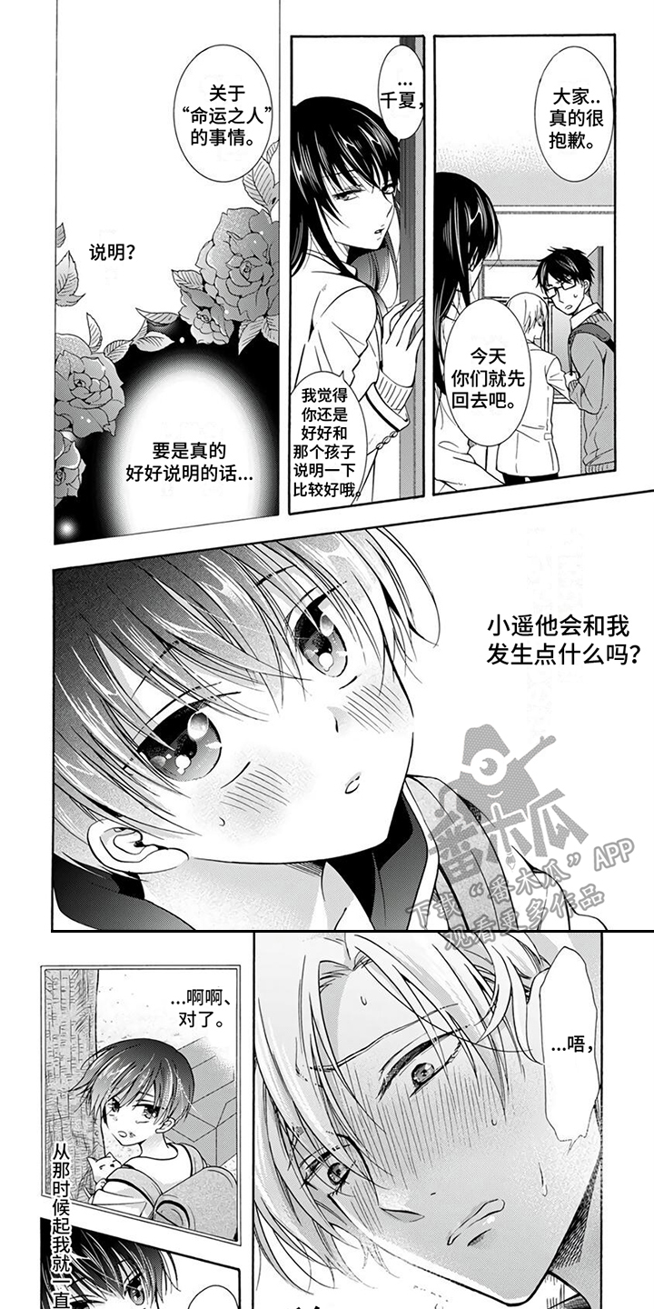 再见阿郎粤语漫画,第4章：道歉1图