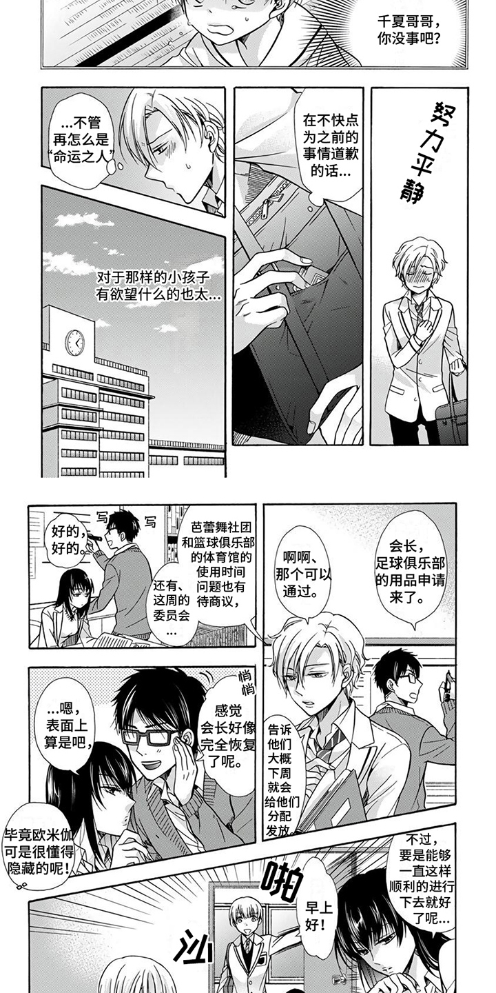 再见阿郎江祖平漫画,第3章：忍耐1图