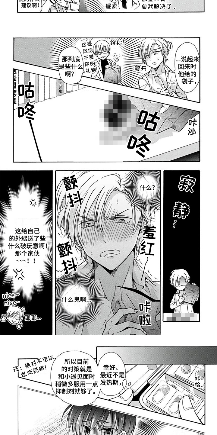 再见阿郎江祖平漫画,第3章：忍耐2图