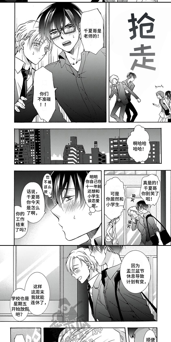 再见阿尔法!漫画,第13章：想要独占2图