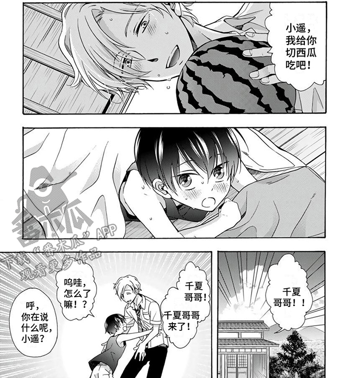 再见阿郎江祖平漫画,第8章：短暂分别1图
