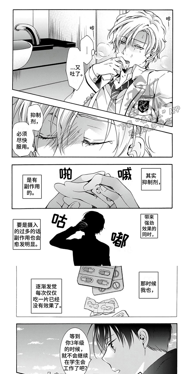 再见阿尔法电影完整版漫画,第8章：短暂分别1图