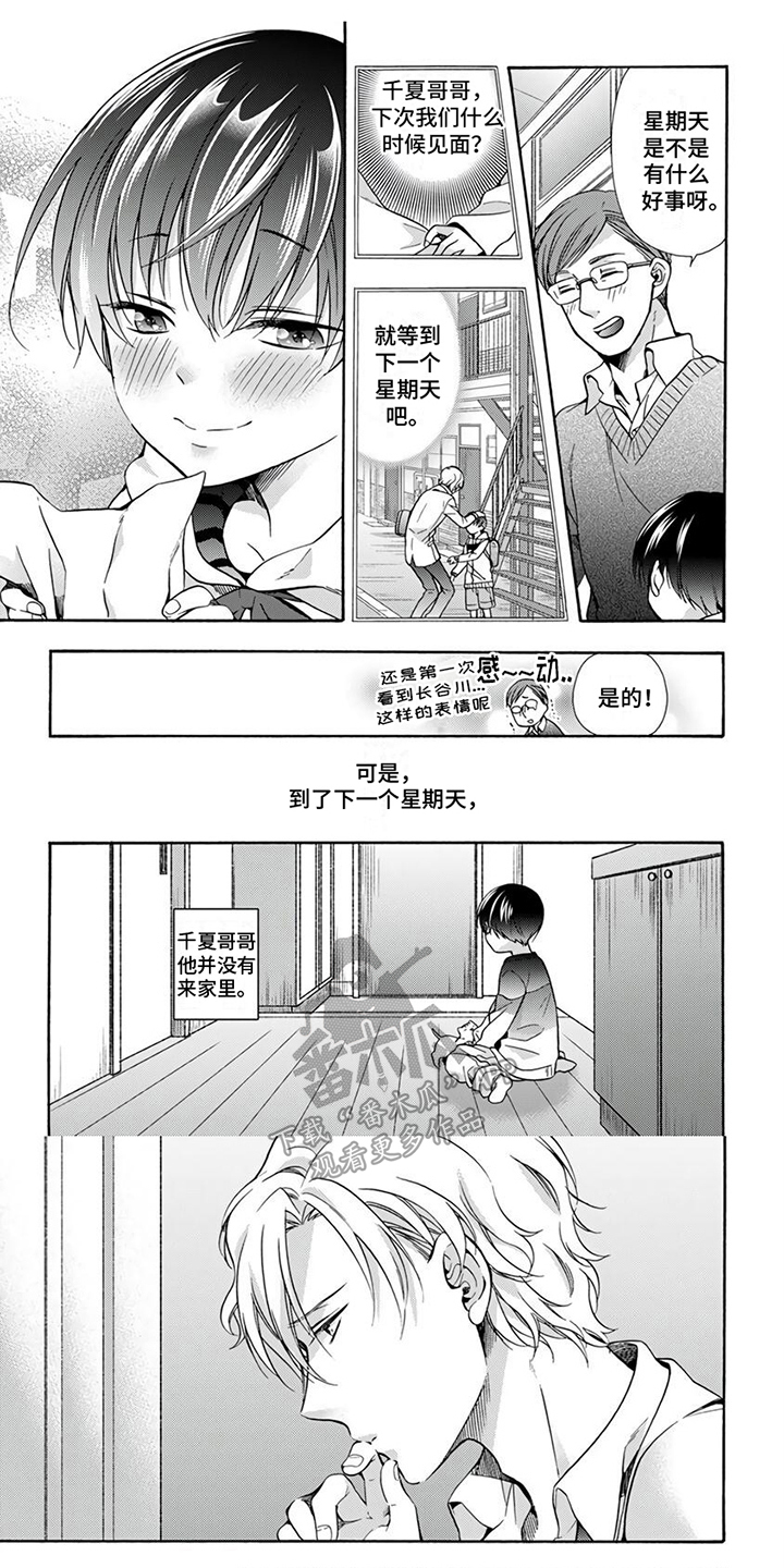 再见阿尔法在线播放漫画,第5章：恋爱本能1图