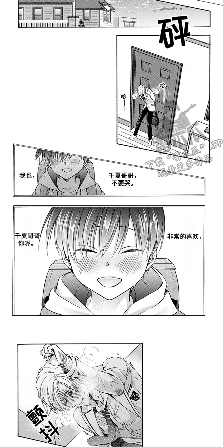 再见阿尔法漫画,第4章：道歉2图