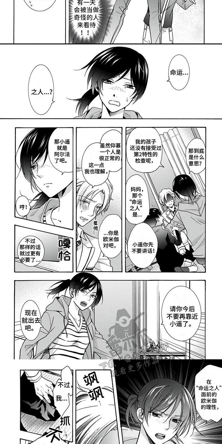 再见阿郎全集免费漫画,第6章：见家长2图