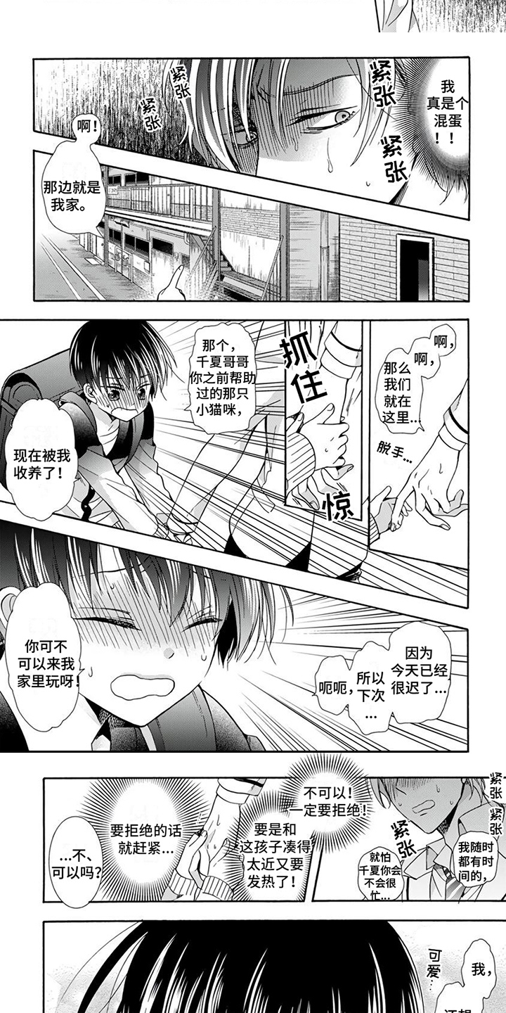 再见阿郎歌曲原唱漫画,第2章：命定之人1图