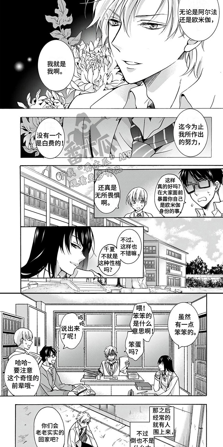 再见阿尔法电影完整版漫画,第7章：无所畏惧2图