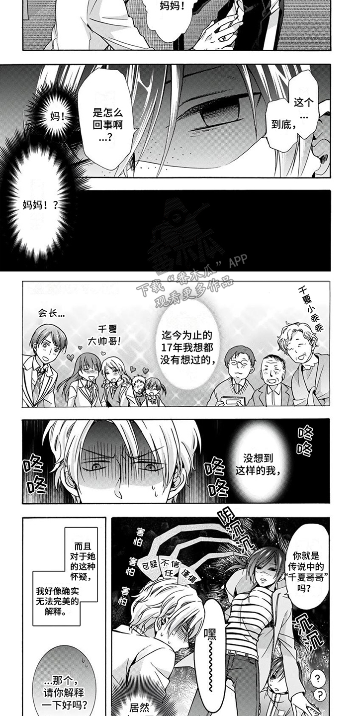 再见阿郎全集免费漫画,第6章：见家长1图