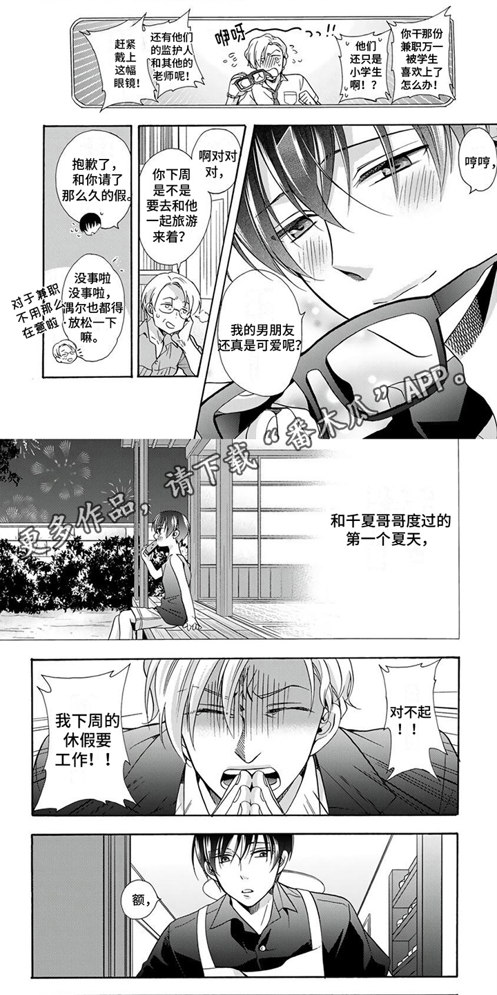 再见阿尔法电影完整版漫画,第13章：想要独占2图