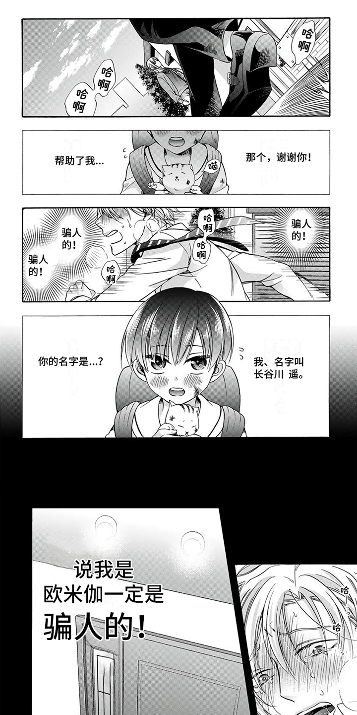 再见阿郎江祖平漫画,第1章：困扰1图