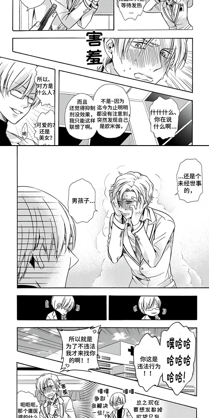 再见阿郎江祖平漫画,第3章：忍耐1图